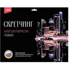 Набор для творчества LORI Скретчинг Города Ночной Сингапур 30*40см Гр-728