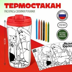 Термостакан-раскраска «Карлсон» Solomon