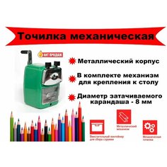 Точилка механическая зеленая металлическая с креплением к столу Asmar