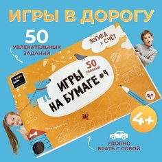 Блокнот "Игры на бумаге. Раскраски, буквы и слова" жёлтый цвет Happy Line