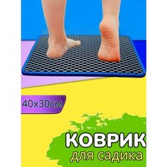Коврик в детский садик, для переобувания, 40х30см, Графитовый с синим кантом Нет бренда