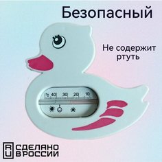 Термометр для ванной Уточка, детский ПТЗ