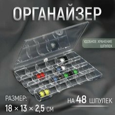 Органайзер для ниток, на 48 шпулек, 18 13 2,5 см, цвет прозрачный Made in China
