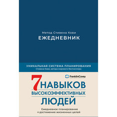 Ежедневник Альпина Паблишер Метод Стивена Кови недатированный на 2023 год, 216 листов, синий