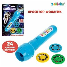 Проектор-фонарик Космос, свет, Нет бренда