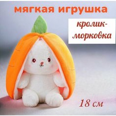 Игрушка мягкая плюшевая кролик зайчик морковка Panawealth Inter Holdings