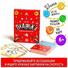 Настольная игра Окавока компактная версия, 50 карт Нет бренда