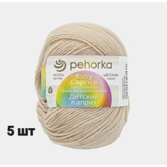Пряжа Пехорка Детский каприз Натуральный (442) 5 мотков 50 г / 225 м (50% шерсть 50% фибра)