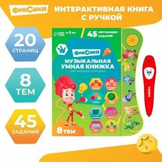 Обучающая игрушка "Умная книга", Фиксики