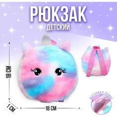 Рюкзак детский «Единорог», 18х18х4см Milo Toys