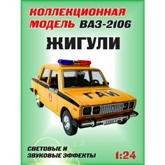 Коллекционная машинка игрушка металлическая Жигули ВАЗ 2106 для мальчиков масштабная модель 1:24 светло-желтый Alexstore