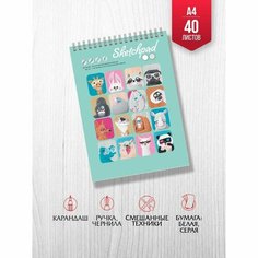 Скетчпад А4, 40 листов на гребне "мордашки", обложка мелованная бумага, матовая ламинация, белый офсет, серый офсет, блок 80 г/м² Феникс