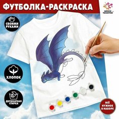 Набор для творчества «Футболка - раскраска. Чёрный дракон» размер: 128-134 см Школа талантов