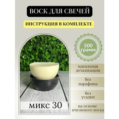 Воск для свечей, 500 гр, микс 30 Hobbyscience.Ru