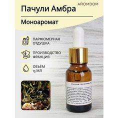Парфюмерная отдушка для изготовления мыла и свечей Aromdom