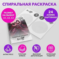 Спиральная раскраска по аниме Магистр дьявольского культа размером A3 SPRAS0030_A3 Anime Dakimakura