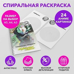 Спиральная раскраска по аниме Киберпанк бегущие по краю размером A3 SPRAS0029_A3 Anime Dakimakura