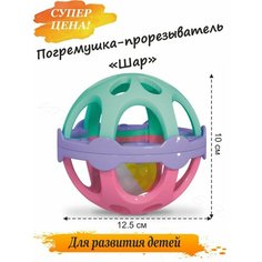 Погремушка- зубной прорезыватель Стеллар