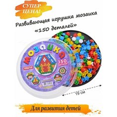 Развивающая игрушка мозаика Стеллар