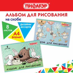 Альбом для рисования А4 8 л, скоба, обложка офсет, пифагор, 203х288 мм, "Непоседы" (2 вида), 106686 В комплекте: 2шт.