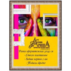 Рамка 30х42 см Арт студия Ариша
