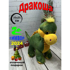 Мягкая игрушка Дракон Зеленый 35х25 см /символ 2024 года/ Игрушки от Андрюшки