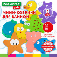 Мини-коврик для ванной набор 8 штук, ассорти, BRAUBERG KIDS, картонная коробка, 665186