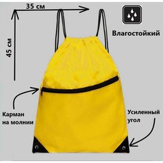 Сумка мешок для обуви для мальчиков, девочек, желтый Нет бренда