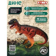 Фигурка Динозавр Funky Toys