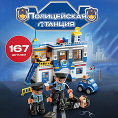 Детский конструктор пластиковый "Полицейский участок", 167 деталей Shark Toys