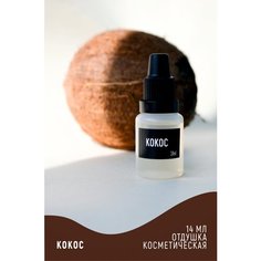 Отдушка косметическая/отдушка для мыла/отдушка для свечей Venda