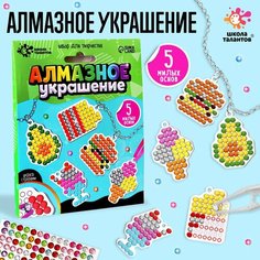 Набор для творчества «Алмазное украшение» Фрукты ТероПром