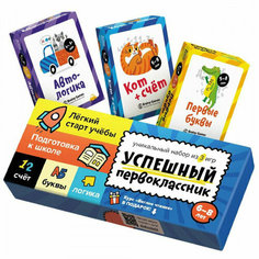 Набор настольных игр Brainy Games «Успешный первоклассник» Банда Умников