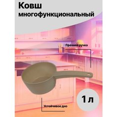 Ковш пластиковый, ковш для купания 1 л погребок