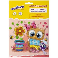 Набор для творчества "Аппликация из пуговиц", "Забавная сова", основа 20х15 см, юнландия, 662391