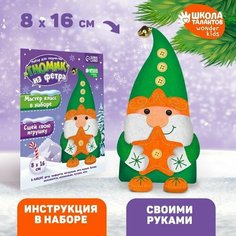 Набор для создания игрушки из фетра «Гномик со звездочкой» (комплект из 7 шт) Школа талантов