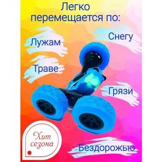 Радиоуправляемая машинка перевертыш