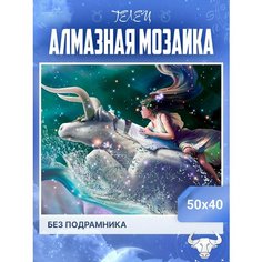 Алмазная мозаика "Знаки Зодиака" 50Х40 Нет бренда