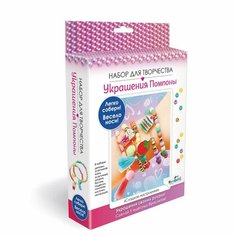 Набор для творчества. Украшения своими руками. Помпоны «Сладкое настроение» Россия