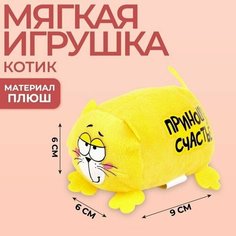 Мягкая игрушка Приношу счастье, Китай