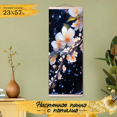 Картина по номерам с поталью (23Хх57) Панно Цветущая сакура (26 цветов) HRP0146 Флюид Free Fly