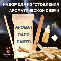 Набор для изготовления ароматической свечи Viktoria ART