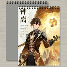 Скетчбук аниме Геншин Импакт Чжун Ли / Альбом для рисования на кольцах Тоторо Шоп