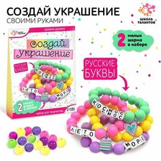 Набор для творчества «Бусинки с буквами» розовый Школа талантов