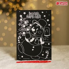 Гравюра «Снеговик» с цветной основой Школа талантов