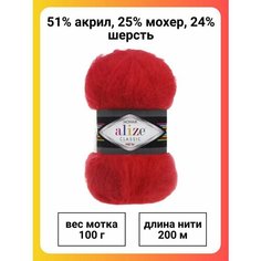 Пряжа для вязания Alize Mohair Classic New (56) красный, 100 г, 200 м, 5 штук Titan 02