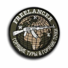 Шеврон на липучке "Freelancer Горящие Туры В Горящие Точки" (Нашивка, патч). Нет бренда