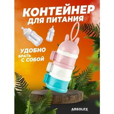 Контейнер для смеси детской Absolex