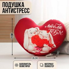 Мягкая игрушка антистресс «Люблю тебя», сердце, зайчата mni mnu