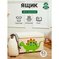 Корзина с крышкой для хранения игрушек, белья, одежды Storagebox